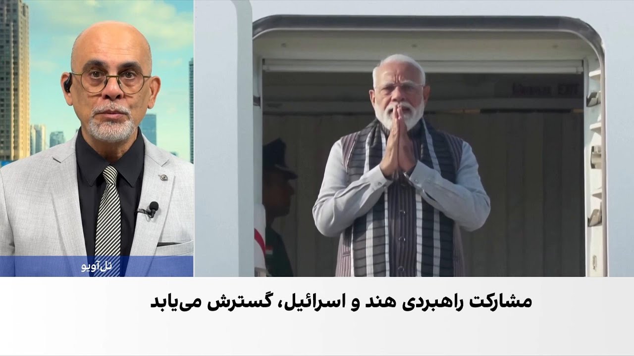 سفر رسمی مودی به اسرائیل برای تقویت مشارکت راهبردی