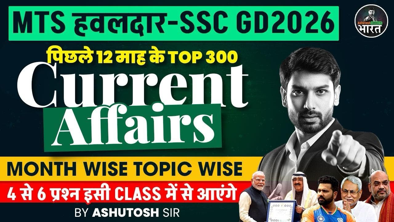 Current Affairs 2026 | 12 Months Current Affairs | SSC MTS Havaldar/GD Current Affairs  Ashutosh Sir