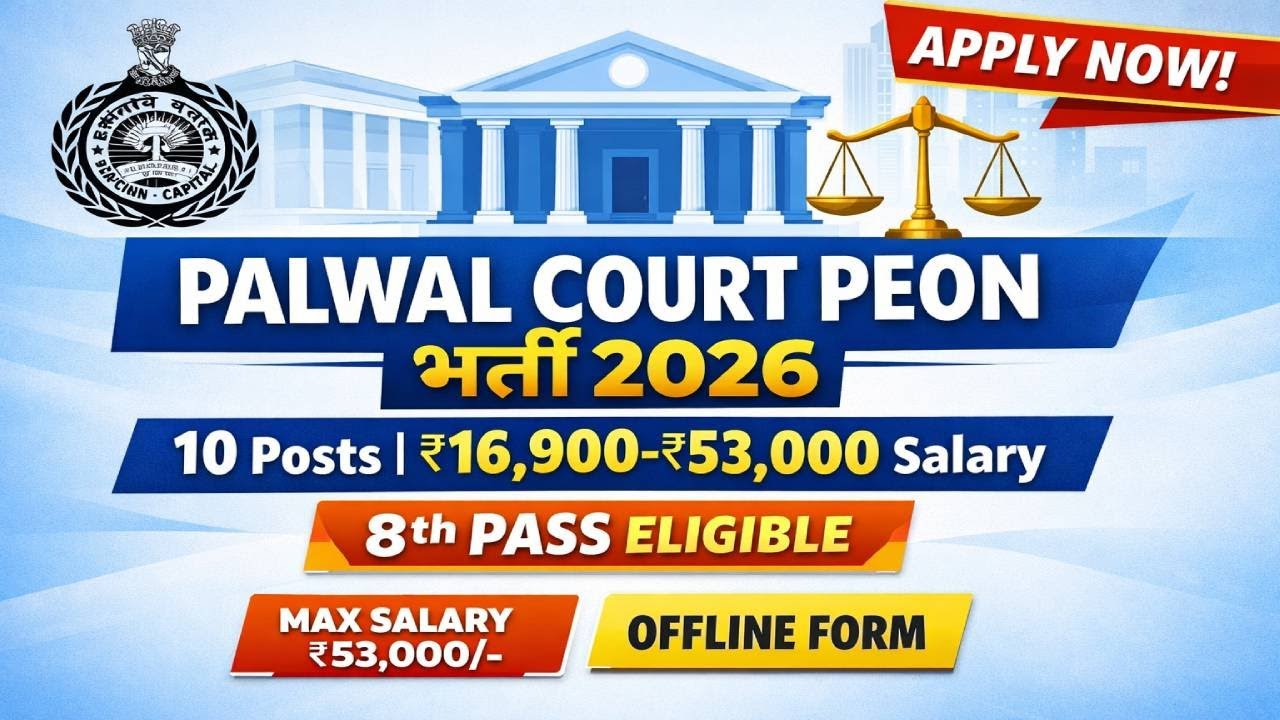 🚨 Palwal Court 10 Peon Posts | ₹16,900 Salary | 8th Pass Apply #offlineform