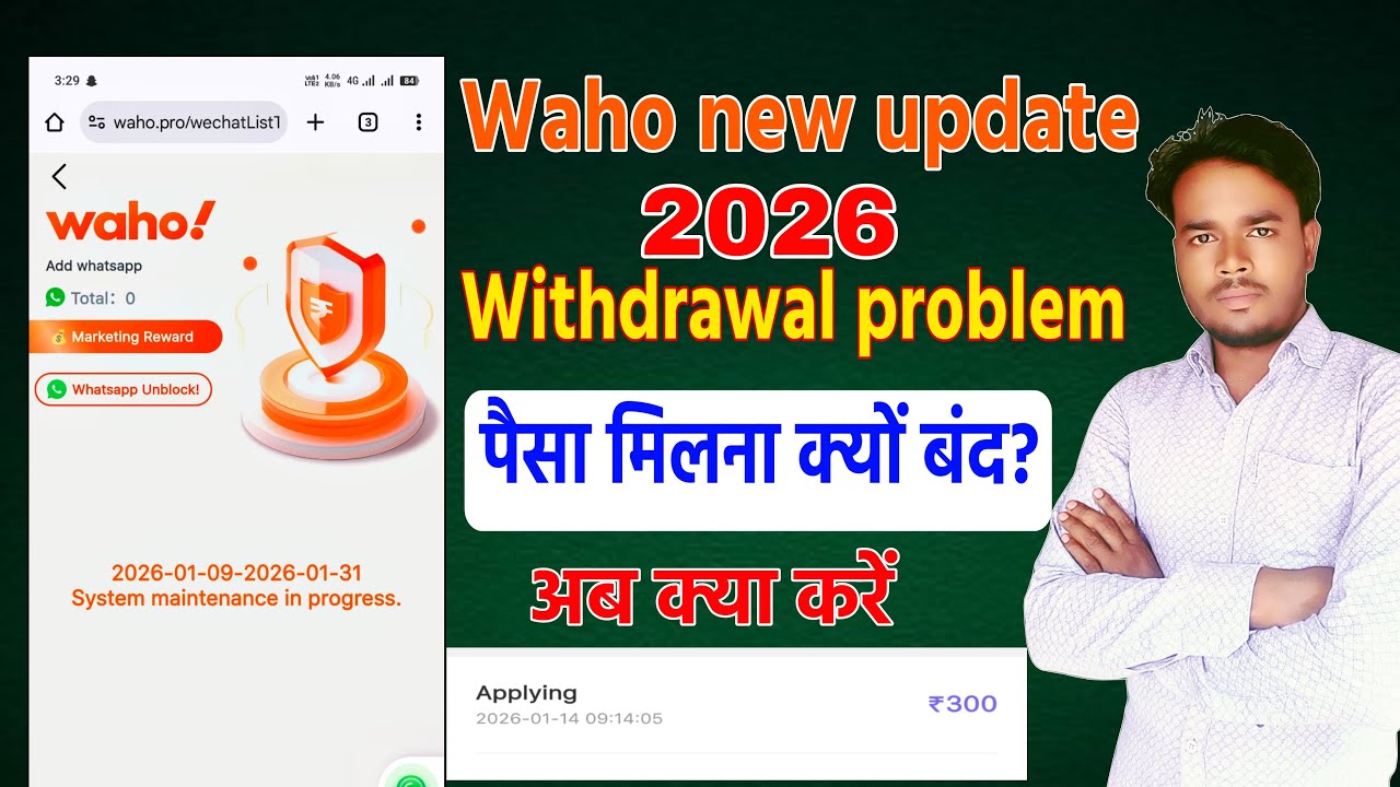 Waho Pro App Withdrawal Problem Solved? | Waho Pro System Maintenance New Update 2026