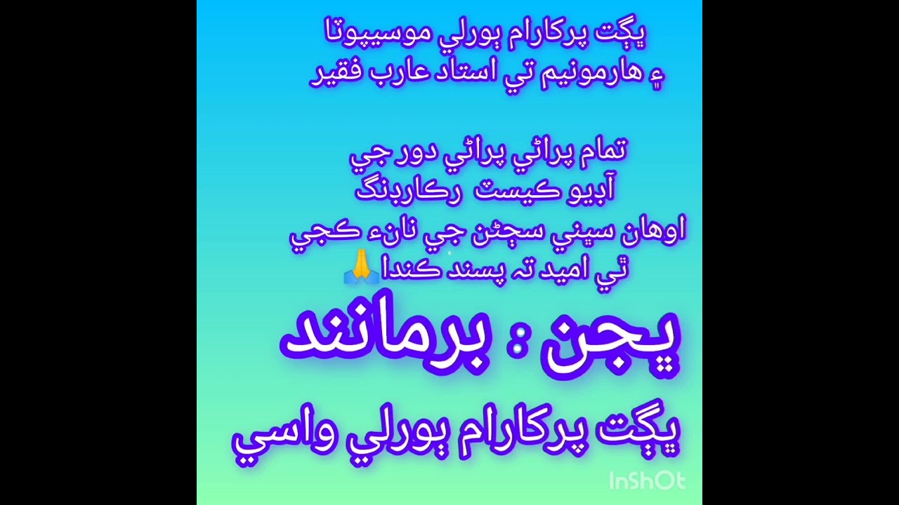 bhagat purkho mal & arab faqeer..... birmanand bhajan