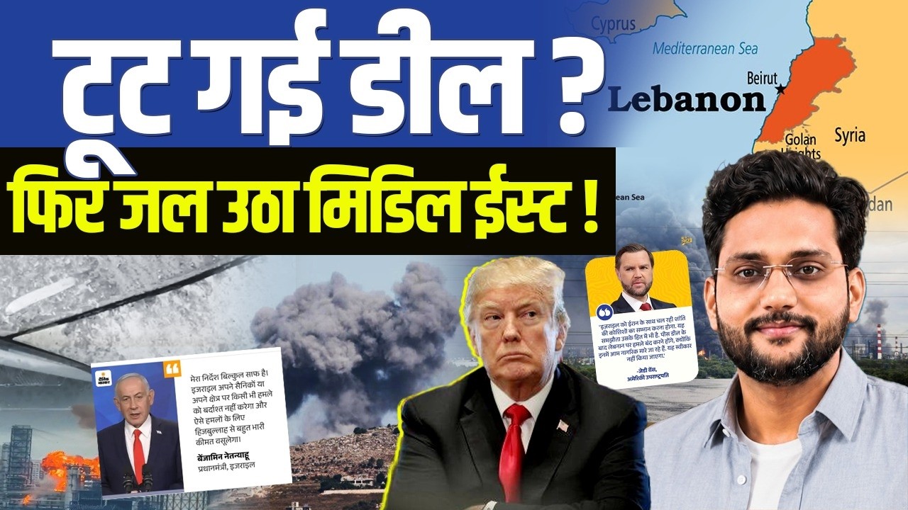 Did the Deal Collapse? Middle East Burns Again - Biggest Lesson for India Explain By Karan Sir