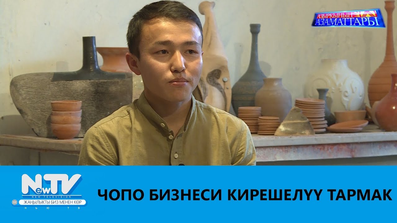 ЧОПО БИЗНЕСИ КИРЕШЕЛҮҮ ТАРМАК\\АЗЫРКЫНЫН АЗАМАТТАРЫ