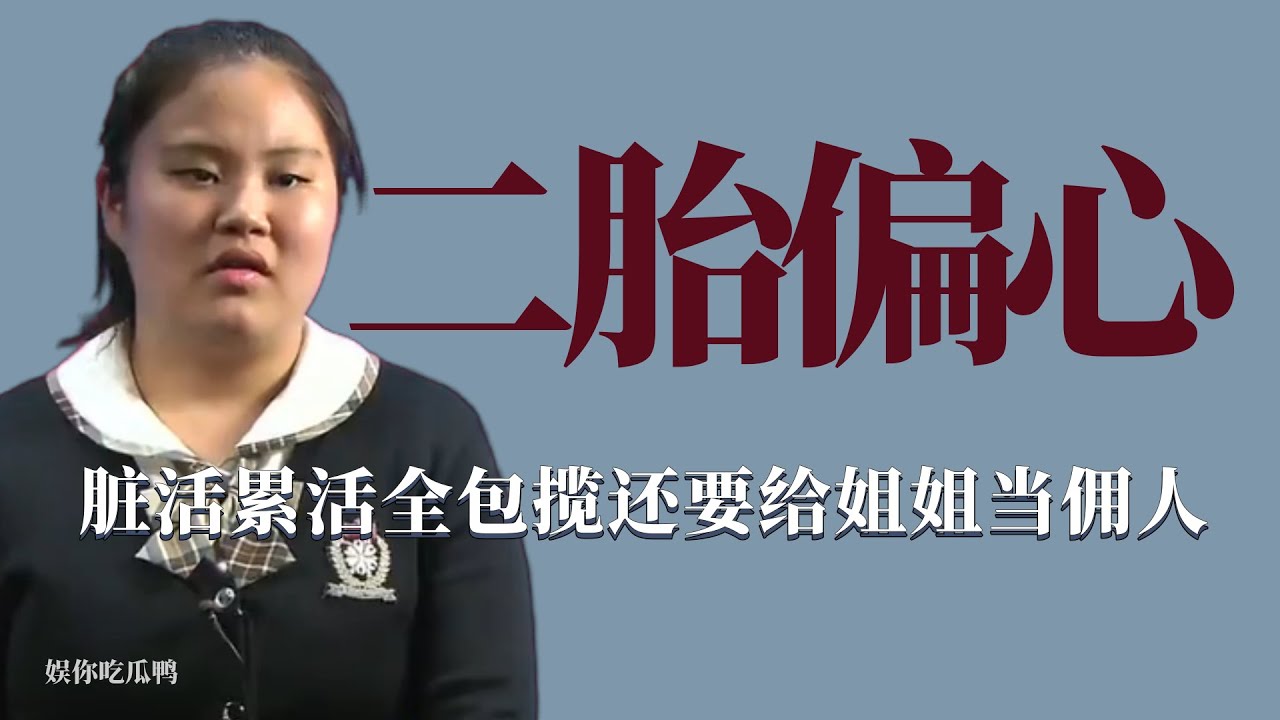 二胎偏心：妹妹餓了卻被要求先伺候姐姐吃飯，抗議反被罵嫉妒心重！ 韓國，育兒，綜藝，家庭