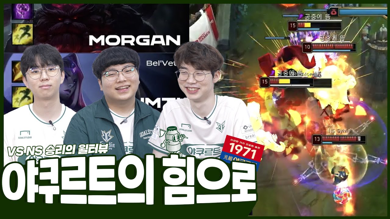 VS NS 승리의 윌터뷰 | Fredit BRION LOL TEAM