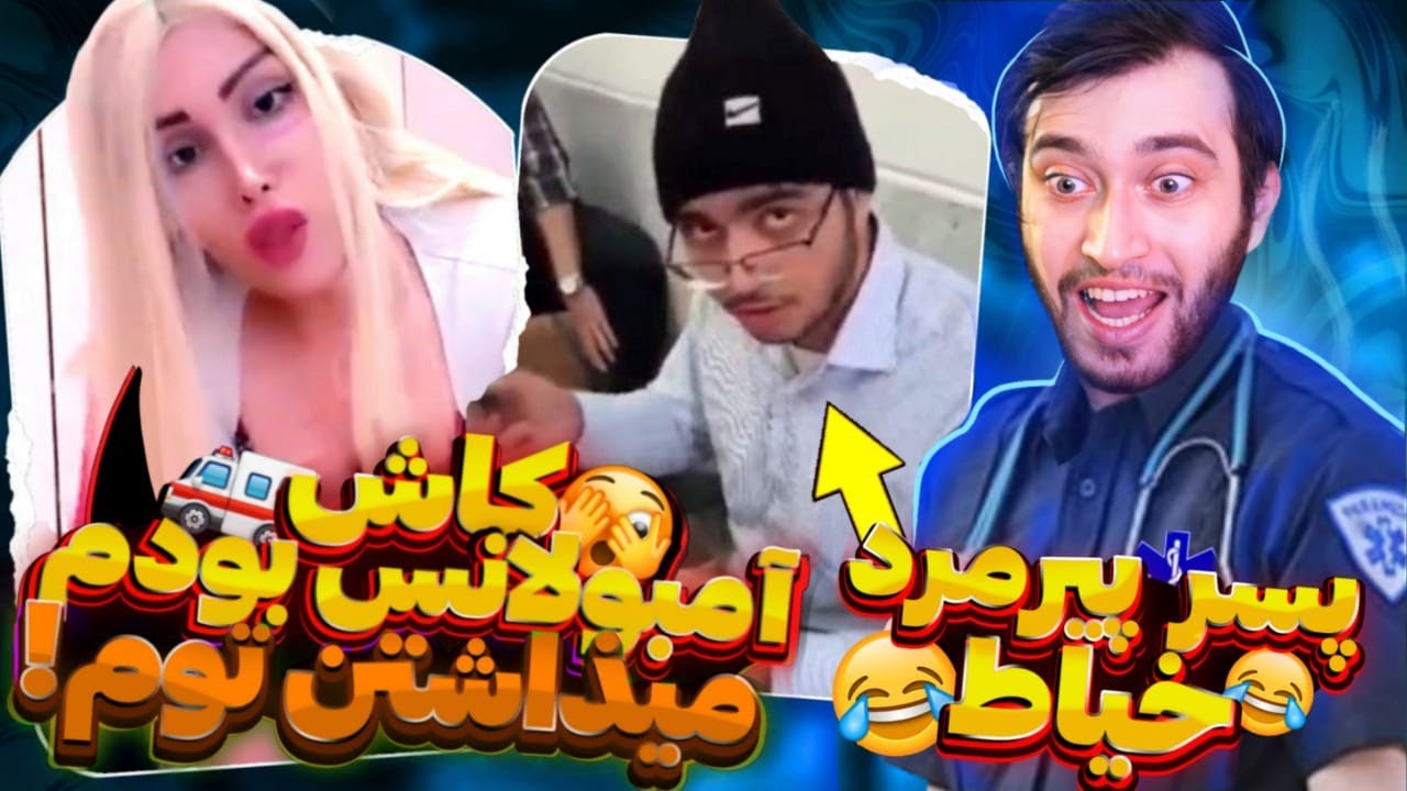 میخواد آمبولانسی بشه یا قمبلنسی ؟!😂 تو فروشگاه داد میزنه داخل شورت دخترونه چیه 😱تلگرامی (کافی لند☕️)