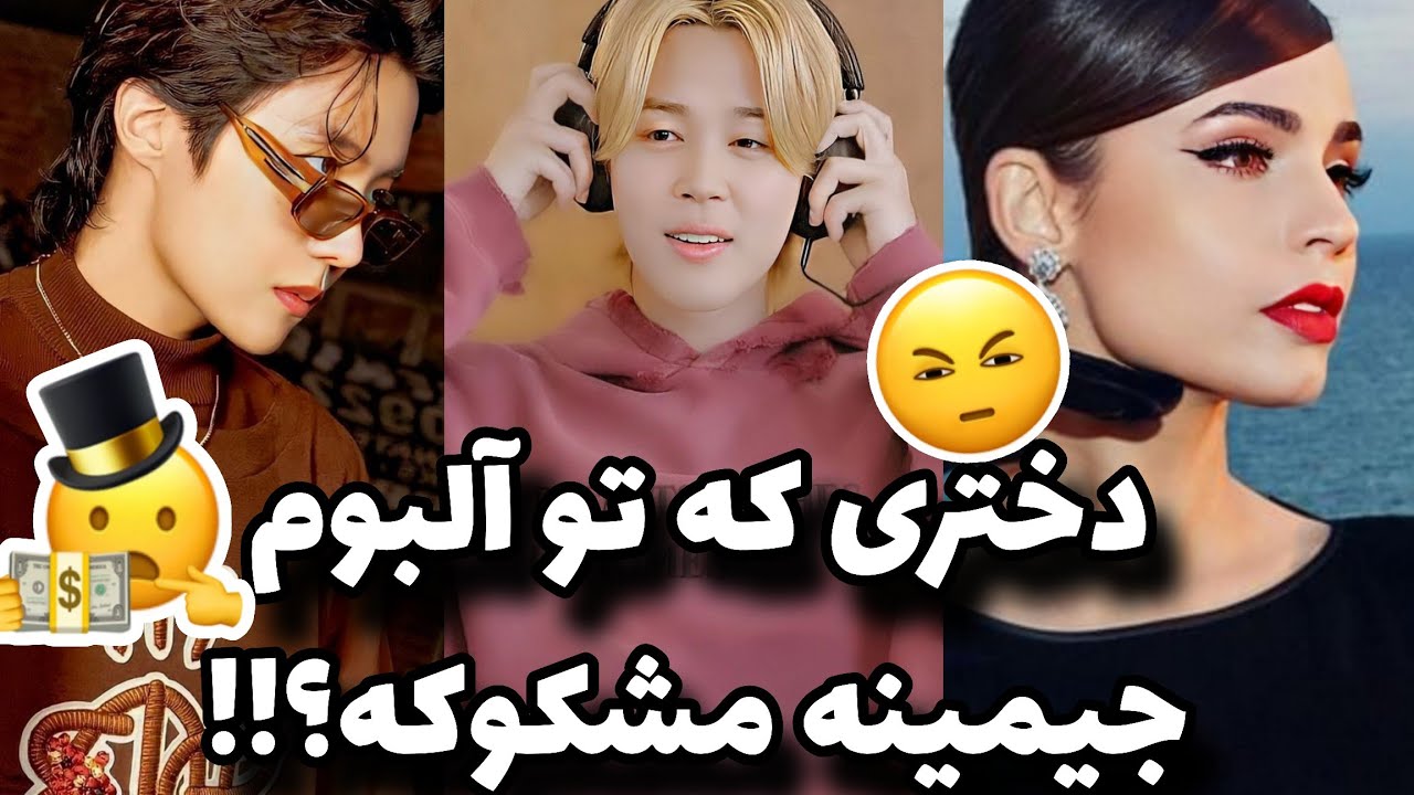 سوفیا چرا تو آلبوم جیمینه؟؟ 🧐 خونه جدید جیهوپ🤑
