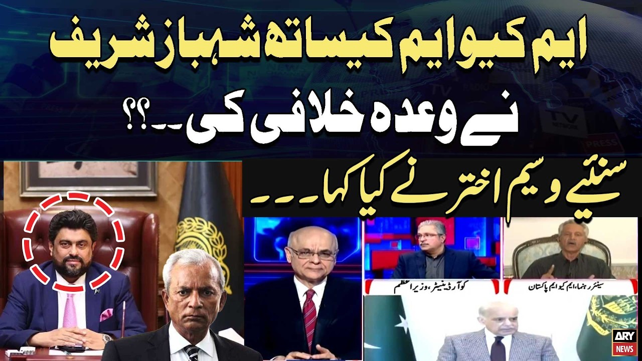 Shahbaz Sharif Broke His Promise With MQM? || Waseem Akhtar's Revelations