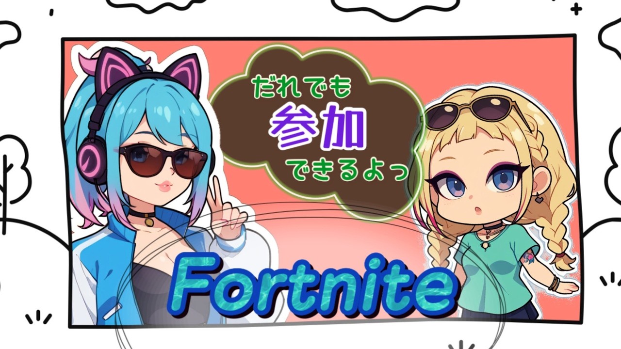 🌸[フォトナ]参加型✨遊ぼう❗【Fortnite/Fortnite参加型/UNAGI_ch】
