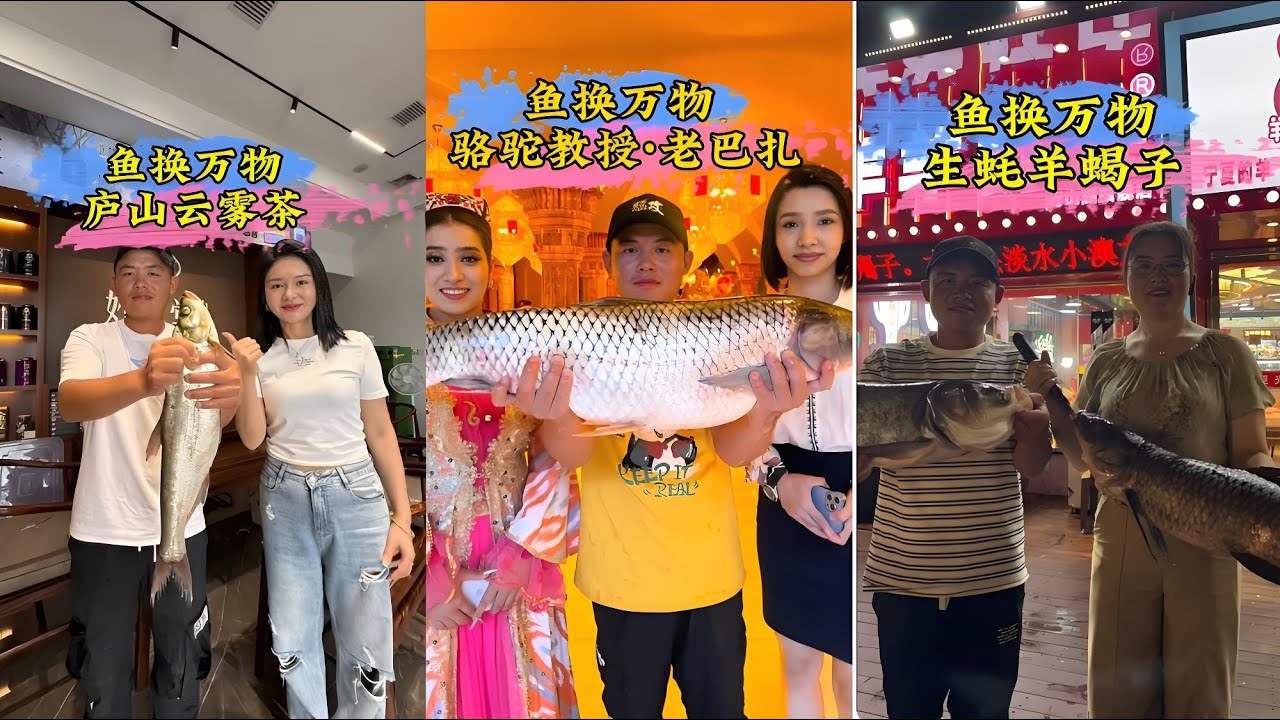我以为我换了一顿新疆的大餐，结果我换到了我的第一位新疆朋友 | 挑战用鱼货找美女换茶叶 ，没想到第一次就成功了，小姐姐人太好了