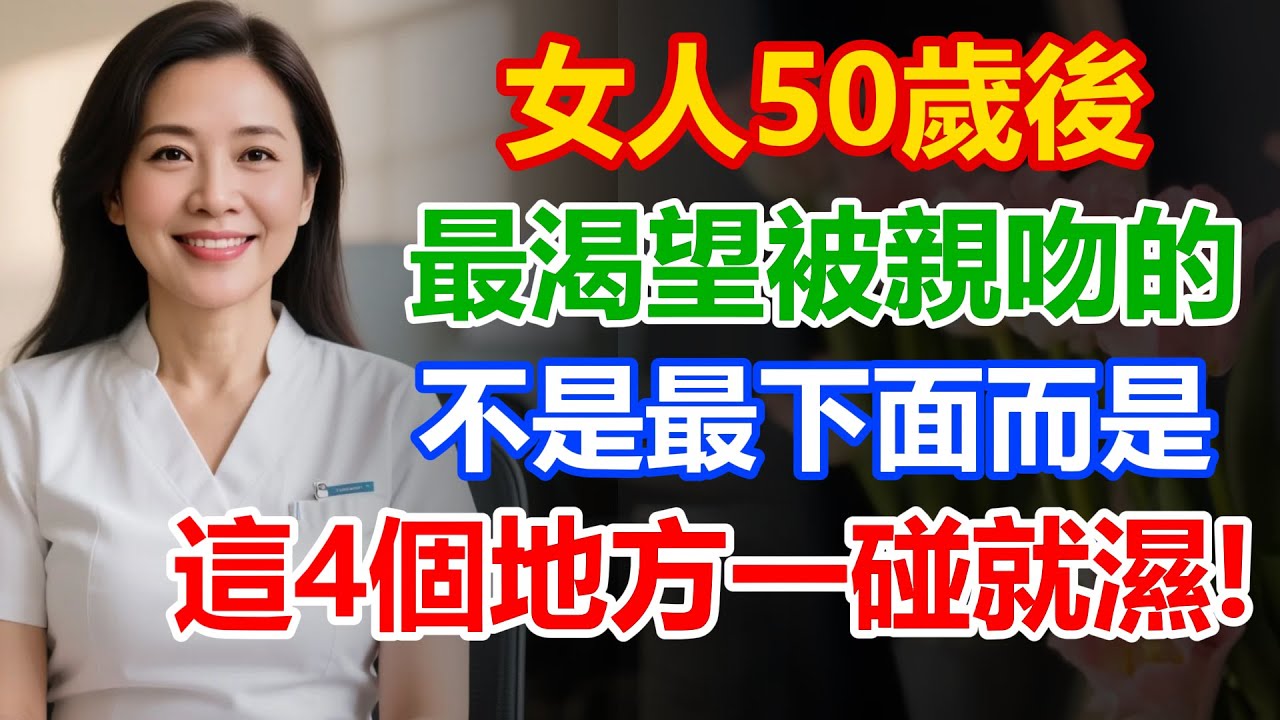 別只碰私密處！熟齡女性真正敏感的是這4個地方，一吻就讓她渾身顫抖！很多男人都不知道