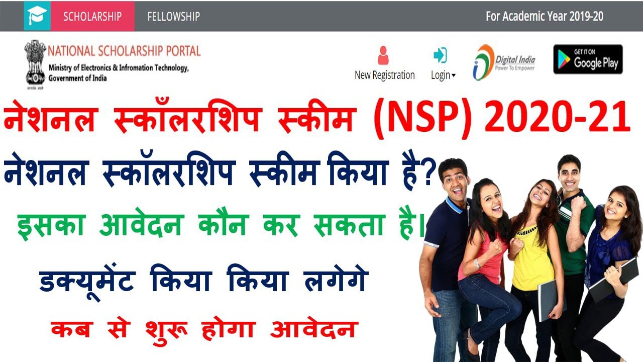 national scholarship 2021-22|| nsp scholarship || National Scholarship Form Online kaise bhare | NSP