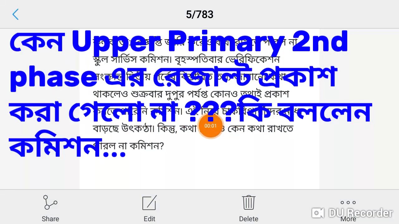 Upper Primary এর 2nd phase এর result কেনো প্রকাশ করা গেলো না ??কি বললো কমিশন ..