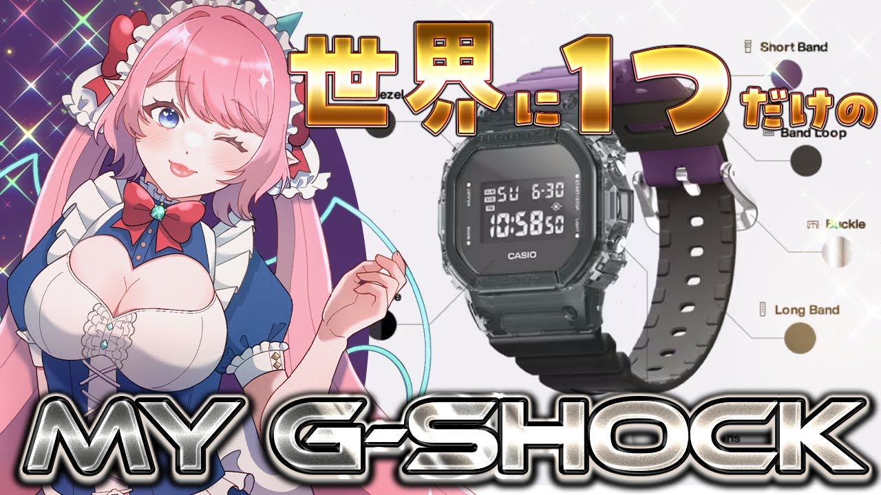 【雑談】MY G-SHOCKで推し色時計をデザイン！センス爆発のカスタマイズ配信⌚✨【#CASIO】Vtuber 推し活