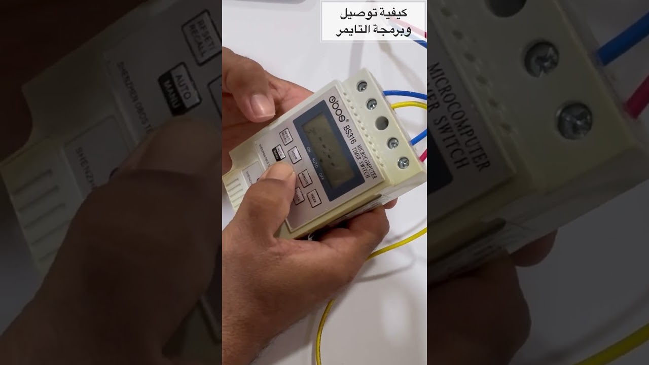 كيفيه توصيل وبرمجه التايمر 