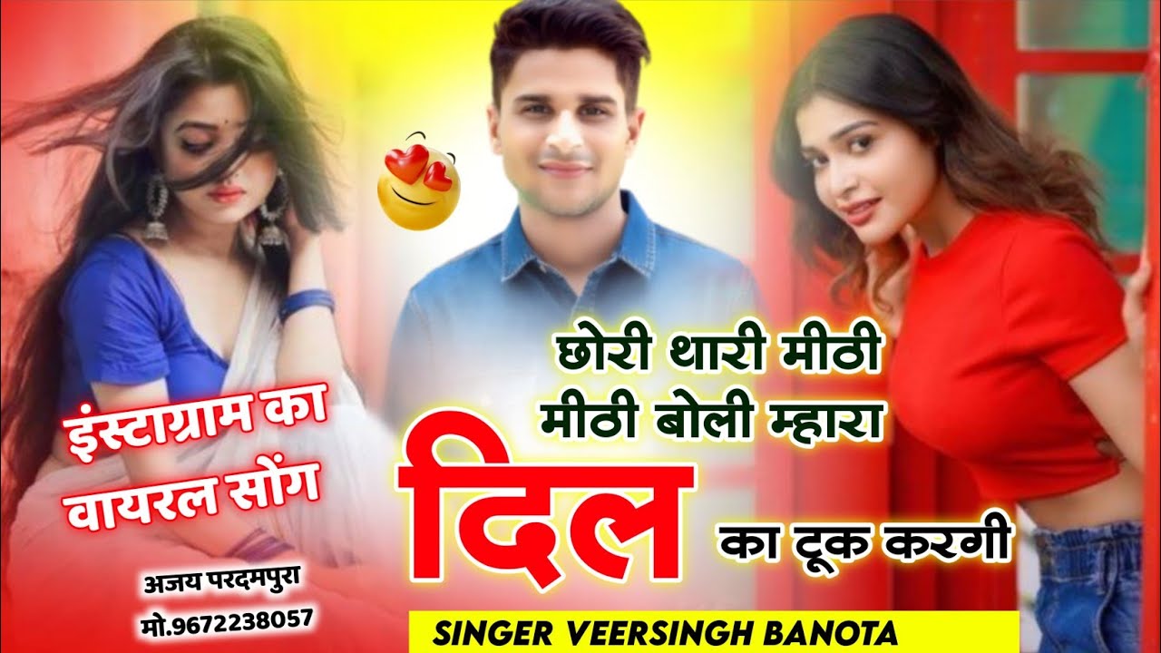 Insta Trending Song ~ Veersingh Banota| छोरी थारी मीठी मीठी बोली म्हारा दिल का टूक कर गी | Dj Song 