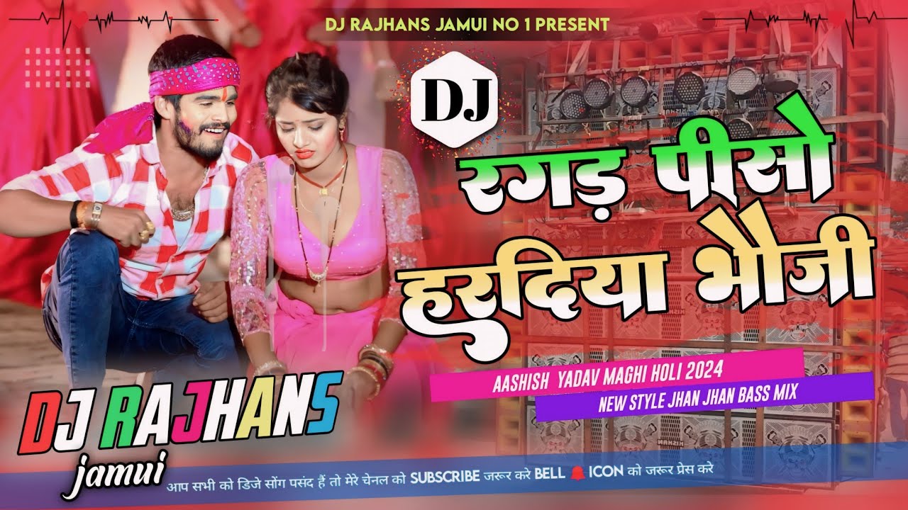 Ragad Piso Haradiya A Bahuji Aashish Yadav Holi Maghi Song Mix Dj Rajhans Jamui