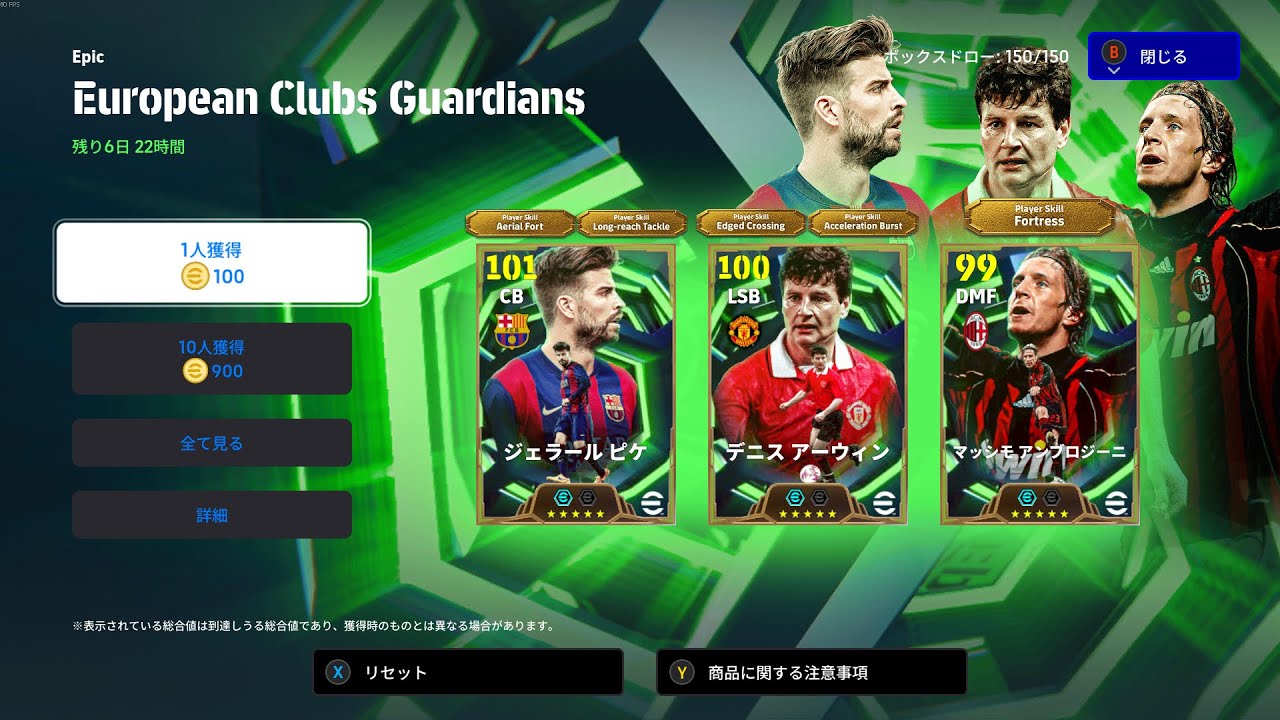 こんにちは。日曜お昼のレート上げ【eFootball】
