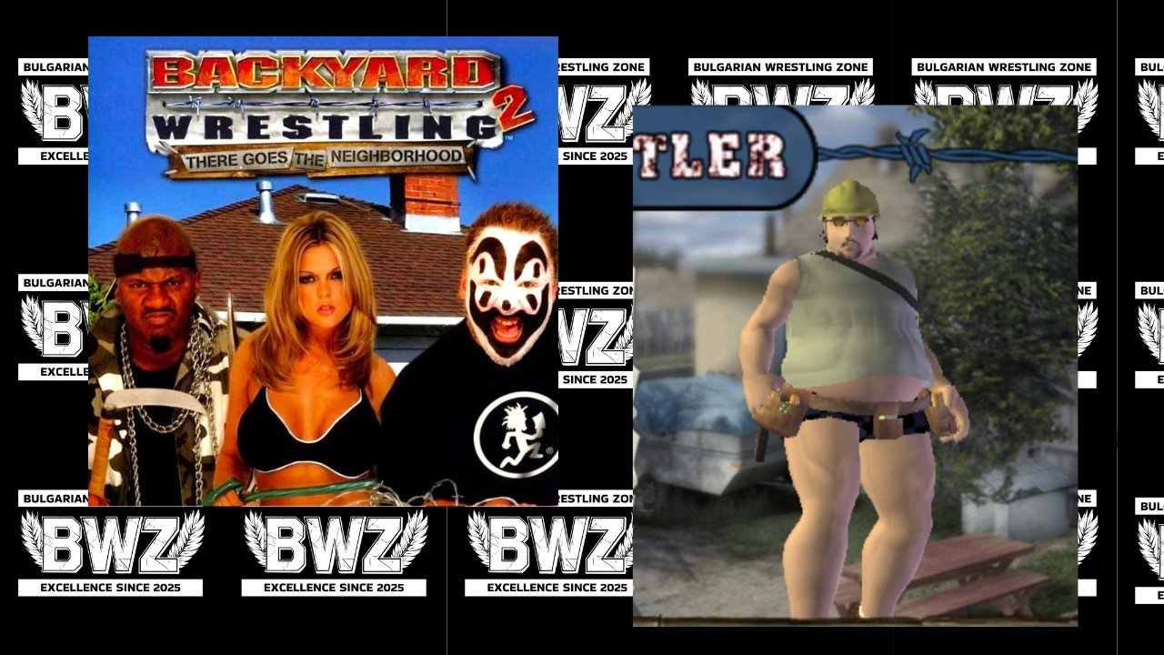 Приключенията на Бай Милчо - Backyard Wrestling 2: There Goes The Neighborhood!