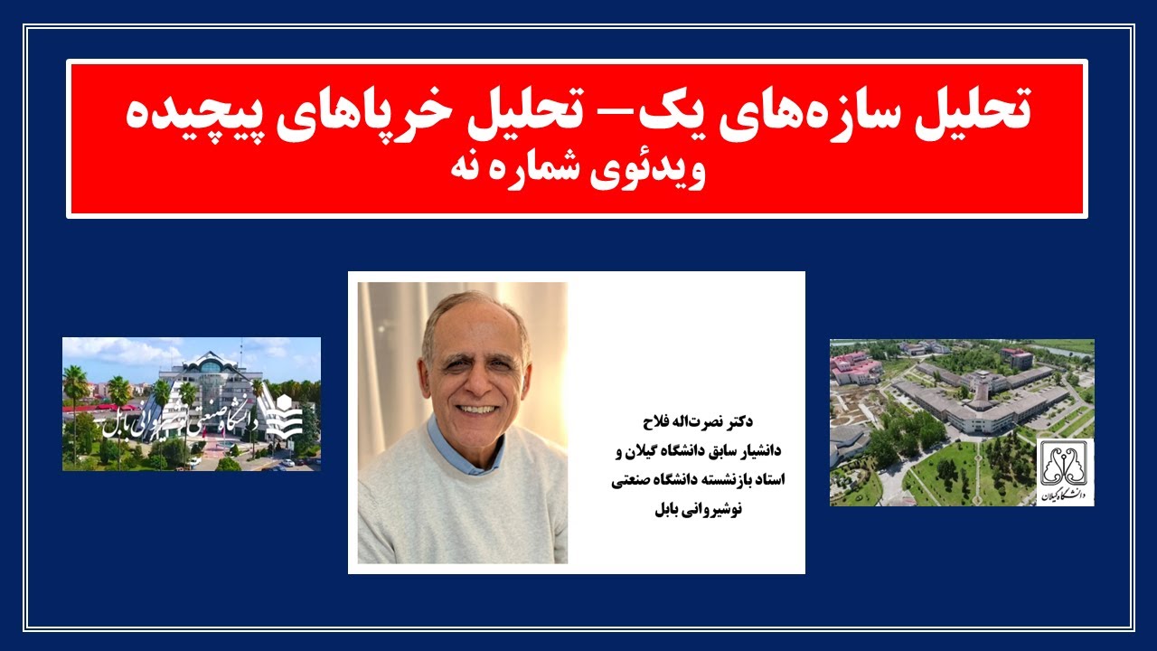 تحلیل سازه های یک - تحلیل خرپای پیچیده (کمپلکس، بغرنج) به روش هنبرگ - (فایل 1)