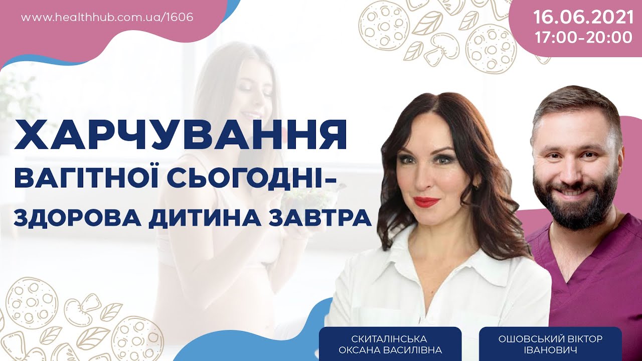 ХАРЧУВАННЯ ВАГІТНОЇ СЬОГОДНІ - ЗДОРОВА ДИТИНА ЗАВТРА