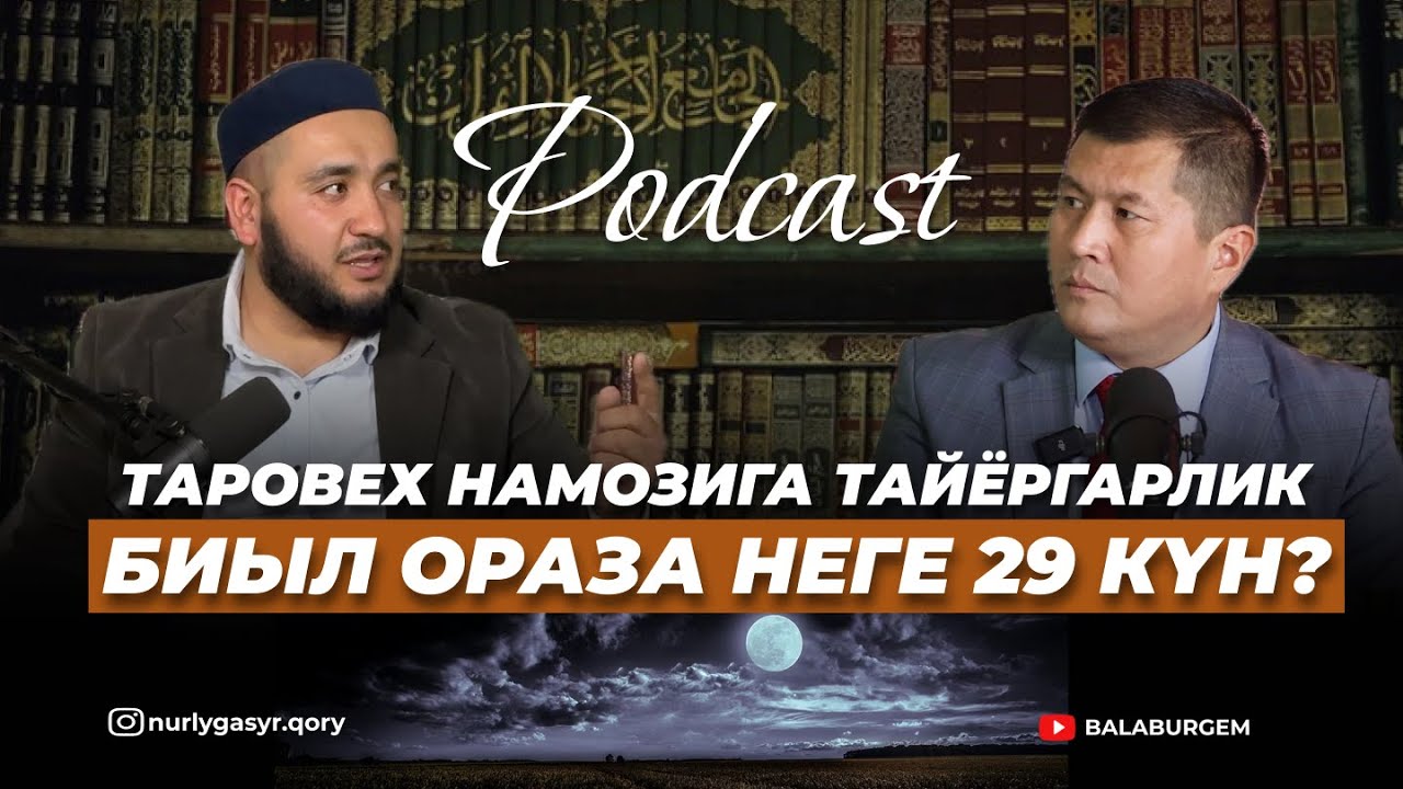 БИЫЛ ОРАЗА НЕГЕ 29 КҮН? | 40 ПАРЫЗ | ХАЯТУЛЛА ИМАМ | РАМАЗАН 2025