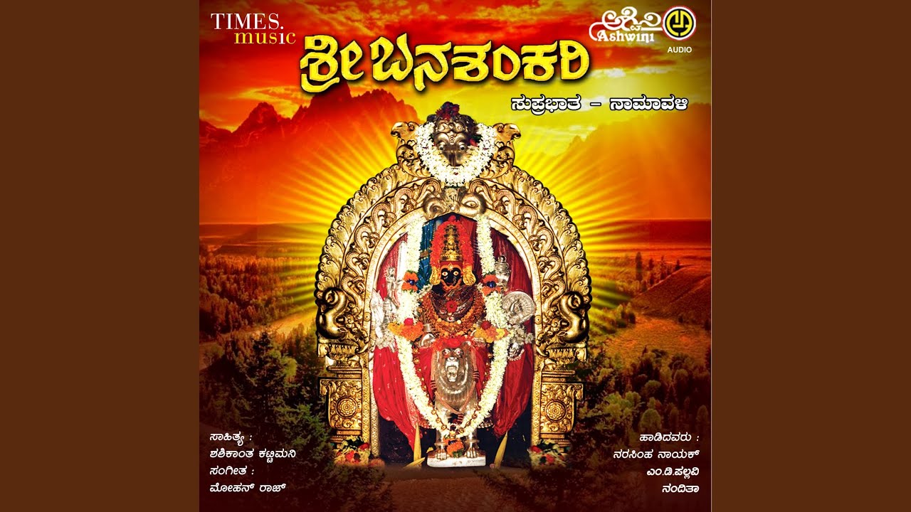 Sri Banashankari Namavali