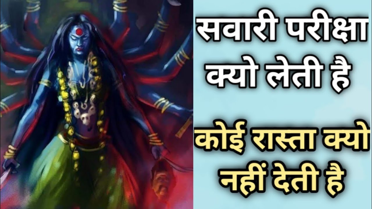 || सवारी परीक्षा क्यो लेती है || कोई रास्ता क्यो नहीं देती है ||