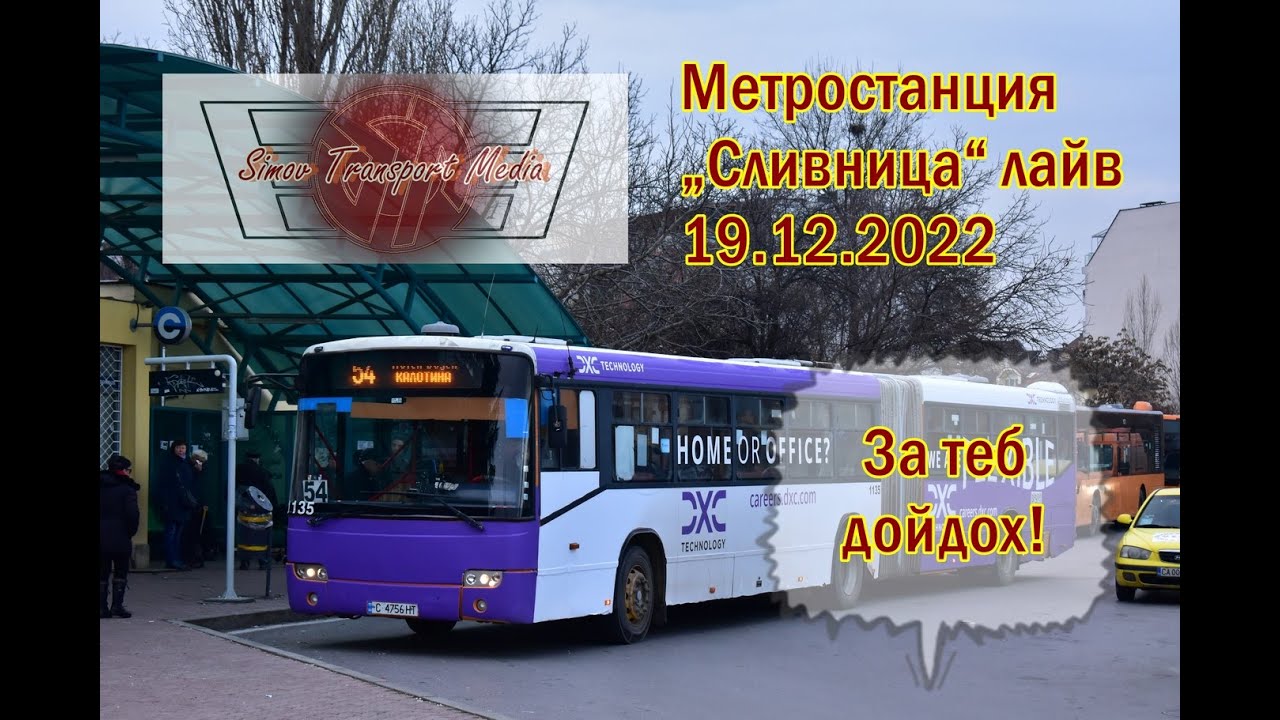 Лайв метростанция „Сливница“ 19.12.2022 - на лов с наряд/3