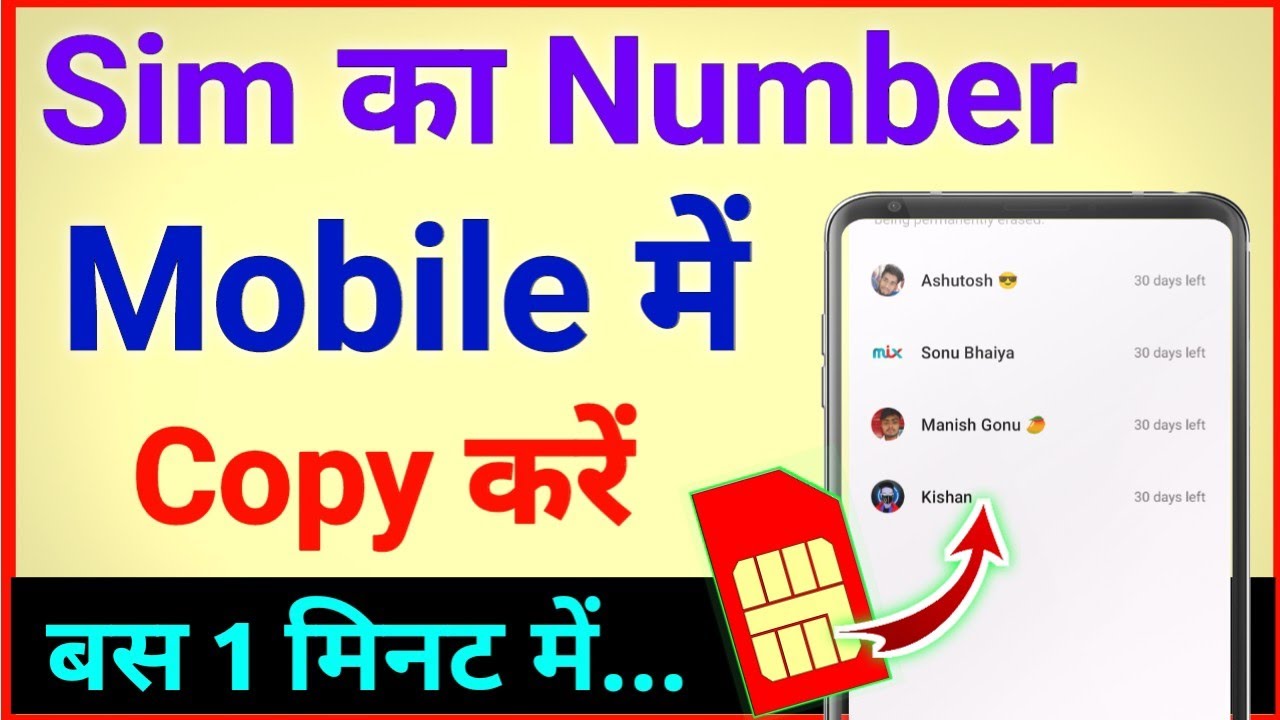 Sim ka number phone me kaise copy karen | sim card ka contact number mobile me kaise copy karen