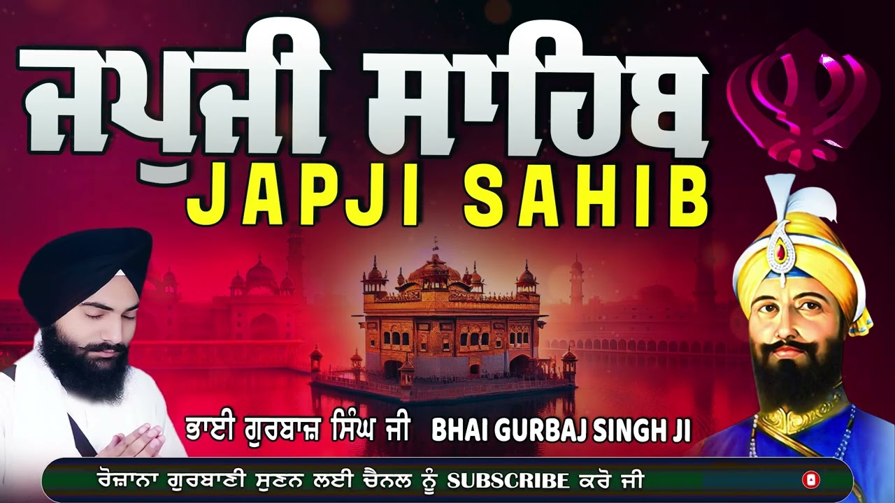 Japji Sahib | Jap Ji Sahib | Nitnem | ਜਪੁਜੀ ਸਾਹਿਬ | ਜਪੁ ਜੀ ਸਾਹਿਬ | Bhai Gurbaj Singh Ji #japjisahib