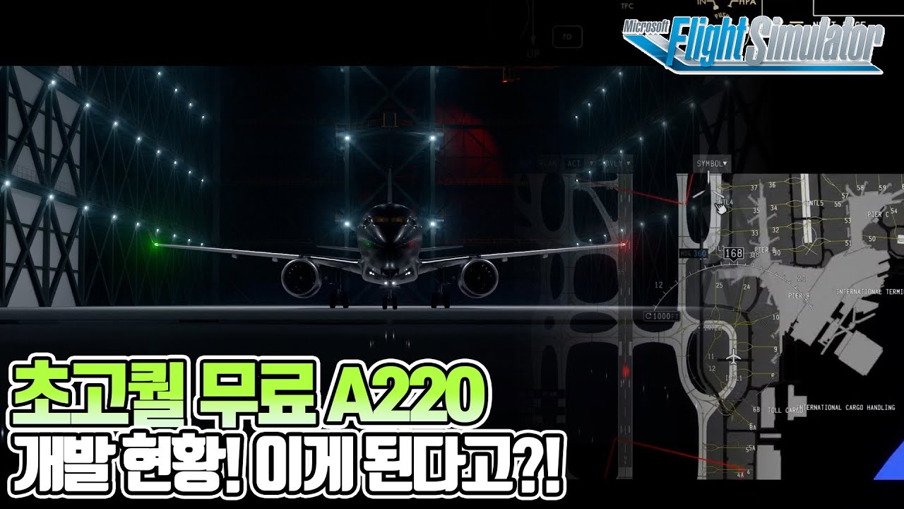 [소식] 플라이트 시뮬레이터 2020│초고퀄 무료 A220 개발 현황│Synaptic Simulations│Microsoft Flight Simulator 2020
