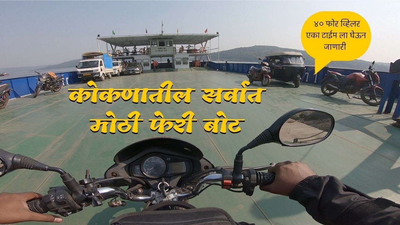 Episode 22 | Dabhol Dhopave Ferry | Guhagar Beach | Konkan Coastal Bike Ride