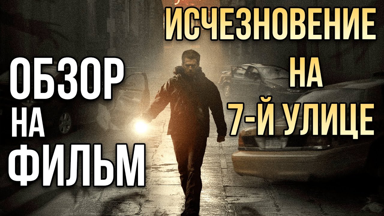 Обзор на фильм 