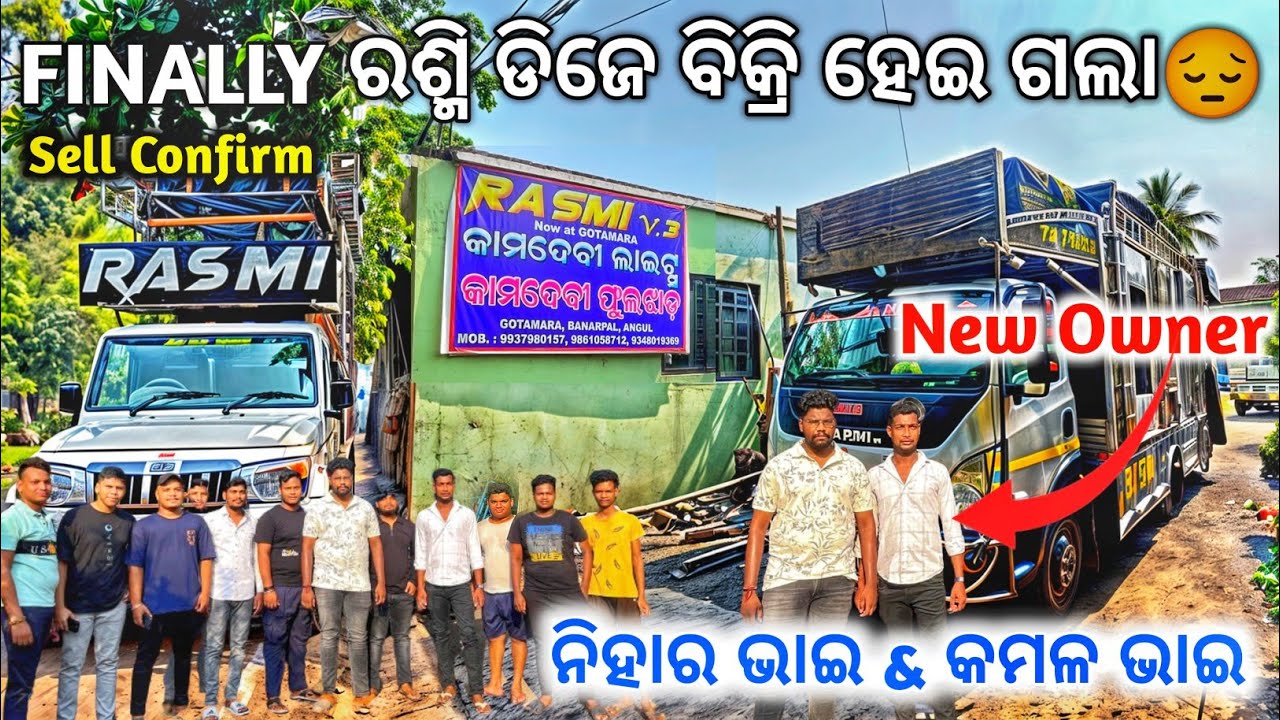 Finally Rasmi V3 Dj Sell | Breaking News😔| ନୁଆଁ ମାଲିକ ଙ୍କ ଆଜି ଗାଡି ପୂଜା | Odisha Dhun