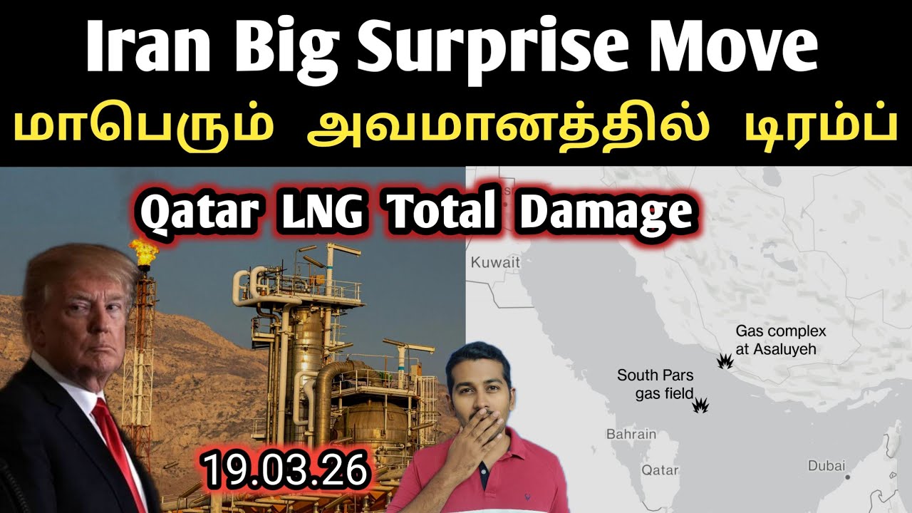 பேராபத்தில் உலகம், Biggest Gas Plant Destroyed | கத்தார் LNG வெளுத்து வாங்கிய ஈரான் | SM