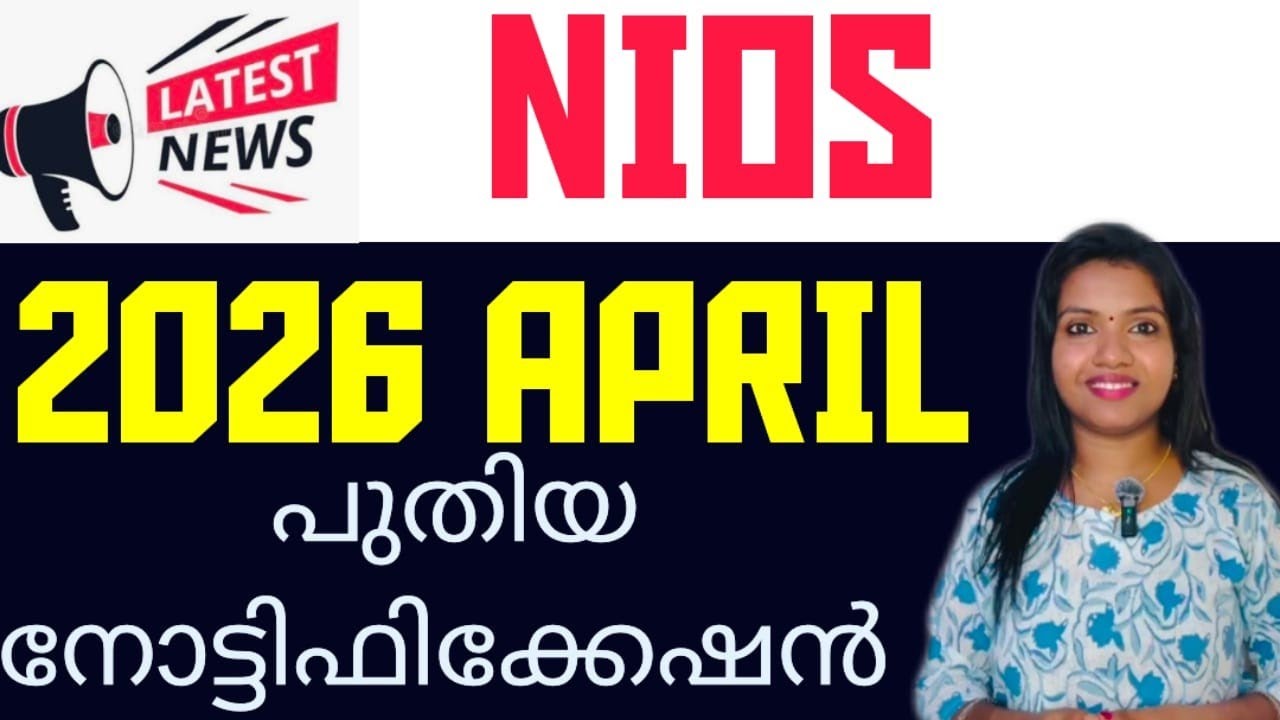 NIOS APRIL 2026 LATEST INFORMATION MALAYALAM #niosmalayalam #exam #niosapril2026#nios 