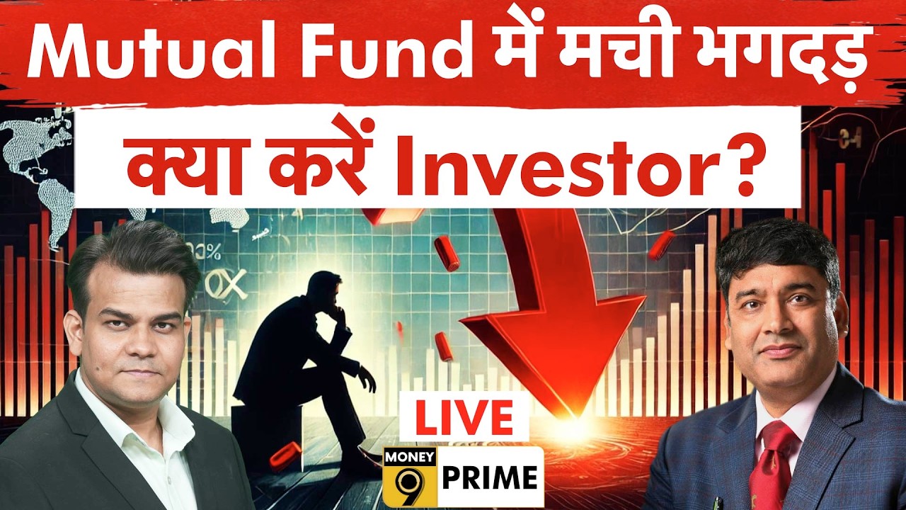 Mutual Fund Investors हुए सावधान? May में 40% गिरा Inflow!| क्या Market Crash का है डर?