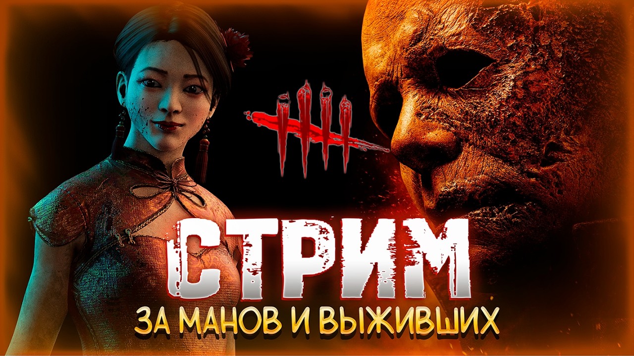 Dead by Daylight ► Преступление и наказание 😎