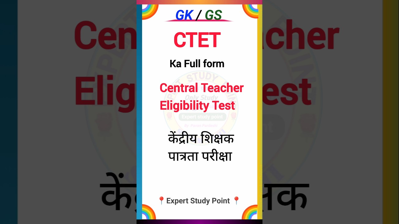 CTET ka full form || सीटेट का फूल फोर्म क्या हैं 