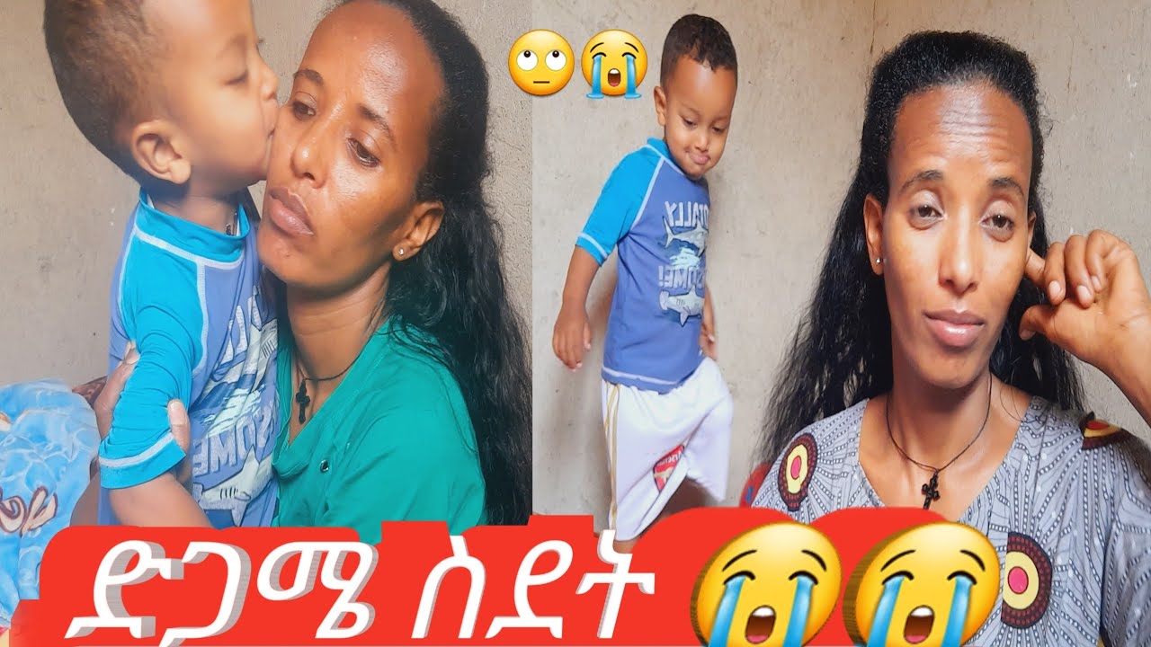 ደጋሜ ስደት 😭