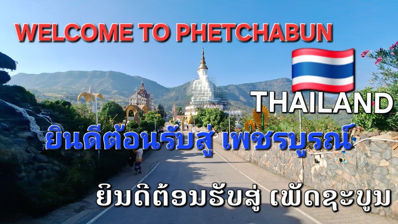 @THAILAND🇹🇭#Travel to the destination #เดินทางสู่จุดหมาย #ເດີນທາງສູ່ຈຸດໝາຍປາຍທາງ
