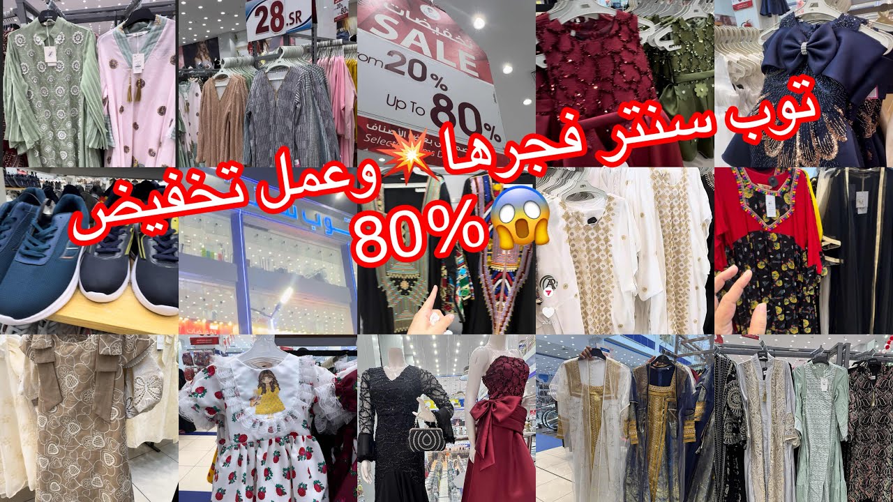 ا😱للحقووو📣تخفيضات توب سنتر وصلت ل80%اشتريت ملابس العيد🎉ويوم التأسيس 🇸🇦والهداية🎁من توب سنتر/مشترياتي