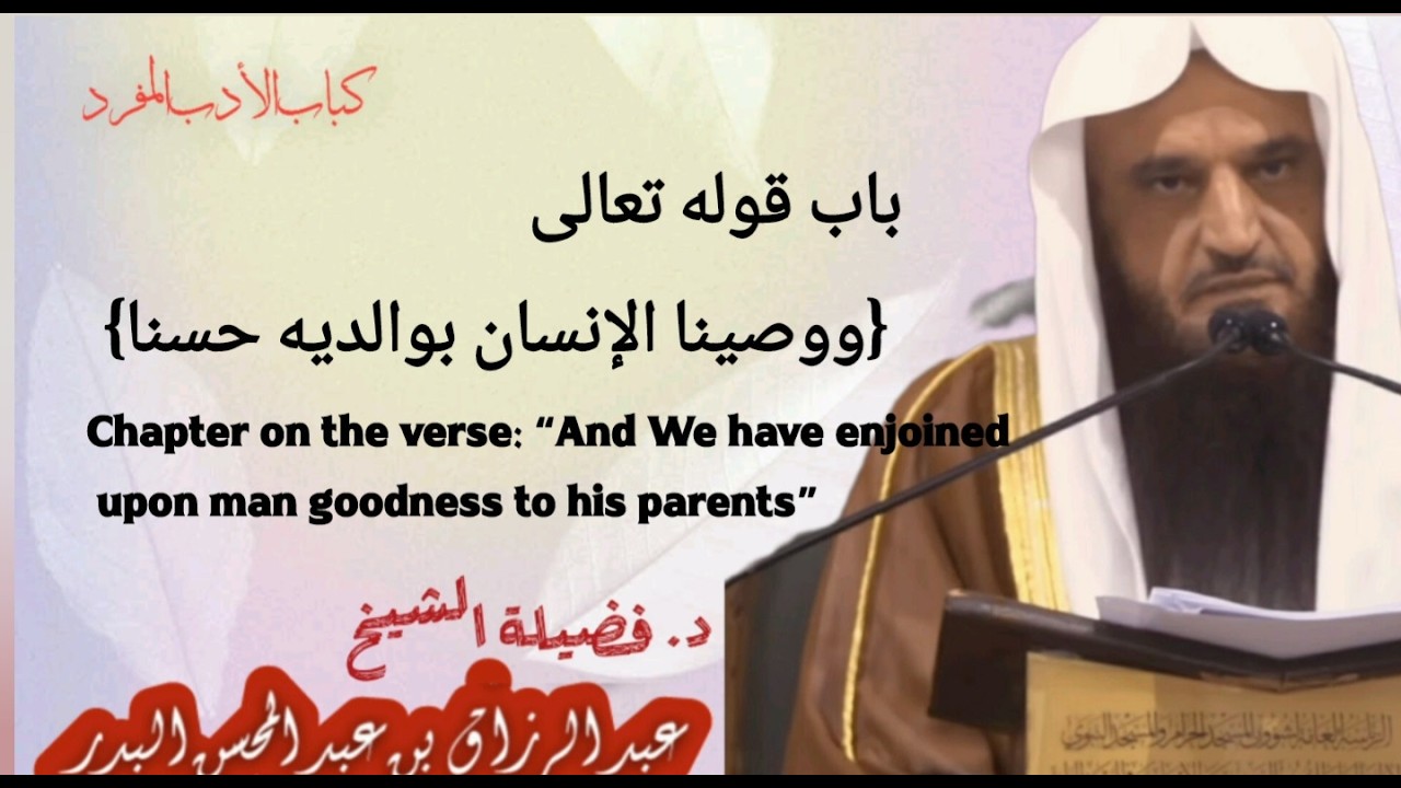 باب قوله تعالى ﴿ووصينا الإنسان بوالديه حسنا