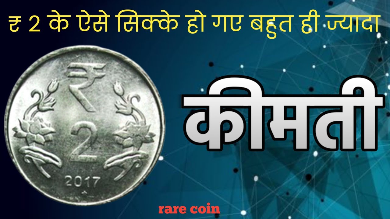 2 rs coin value market mein kya chal raha hai jaane FSS  2011- 2019 | Mule Coin Value