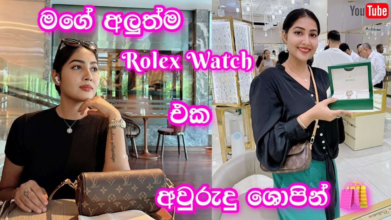 මගේ අලුත්ම Rolex watch එක | මම මට ගත්ත දේවල් | අවුරුදු ශොපින් | shopping vlogs | Ridma Pilapitiya