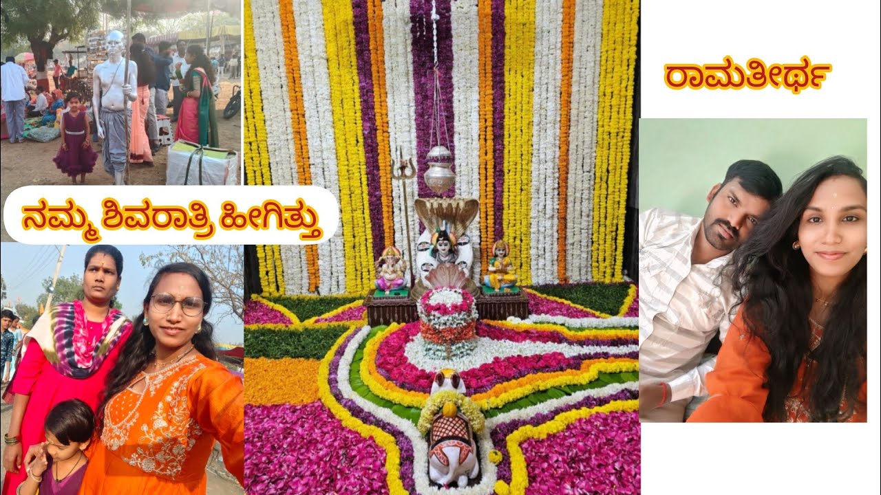 🧿ಮಹಾ ಶಿವರಾತ್ರಿ🔱🙏🌸 Shivaratri vlog 🫰