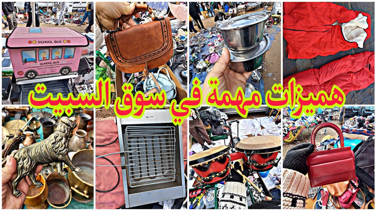سوق السبيت تيط مليل فيه القطاني بلديةوعااامر ،فيه شوايات ديال الضوء خطيرين، تريكوات ديال البرد