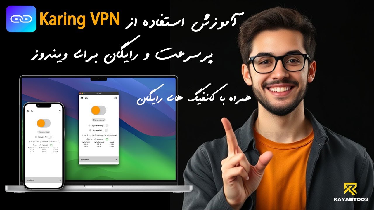 VPN پرسرعت و رایگان Karing برای ویندوز (آموزش نصب و راه اندازی)
