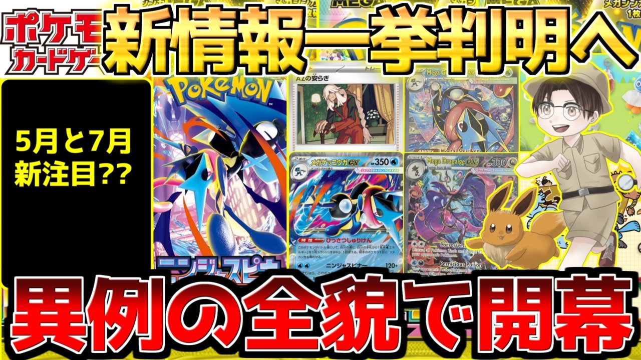 【ポケカ】ニンジャスピナーついに来た!!今後の新展開も要注目??